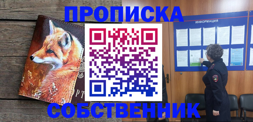 прописка для работы в Талдоме