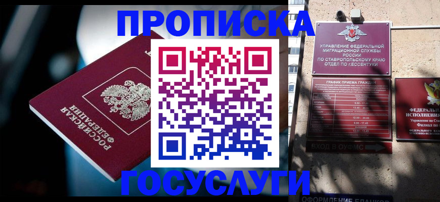 прописка в Талдоме